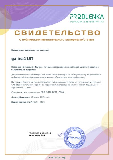 Изучаем личные местоимения в начальной школе: правила и склонение по падежам