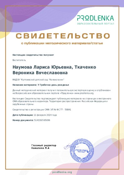 У Грибочка день рожденья