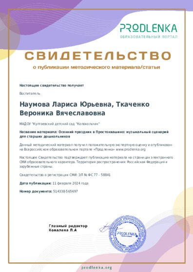 Осенний праздник в Простоквашино: музыкальный сценарий для старших дошкольников