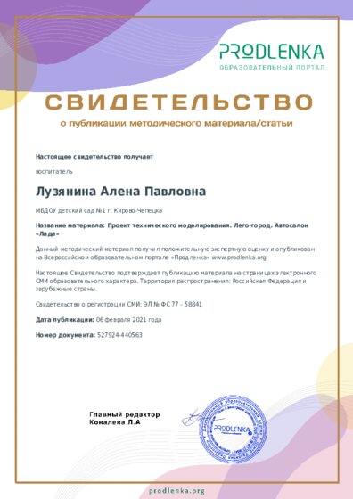 Проект технического моделирования. Лего-город. Автосалон «Лада»
