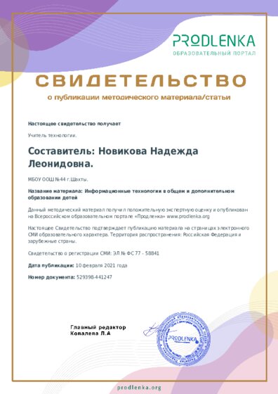 Информационные технологии в общем и дополнительном образовании детей