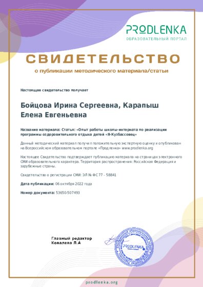 Статья: «Опыт работы школы-интерната по реализации программы оздоровительного отдыха детей «Я-Кузбассовец»