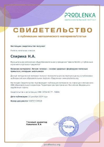Личная гигиена — основа здоровья: формируем полезные привычки у младших школьников