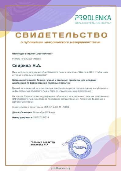 Личная гигиена и здоровье: практикум для младших школьников по формированию полезных привычек