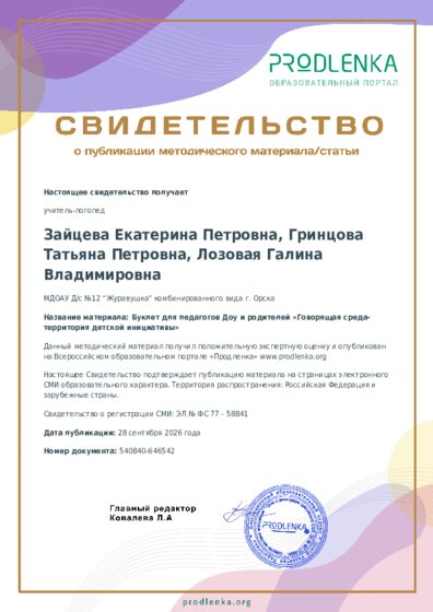 Буклет для педагогов Доу и родителей «Говорящая среда-территория детской инициативы»