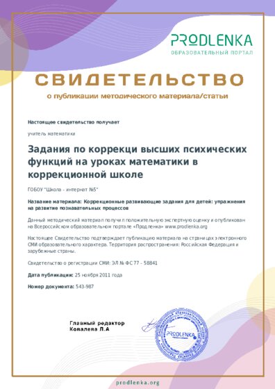 Коррекционные развивающие задания для детей: упражнения на развитие познавательных процессов