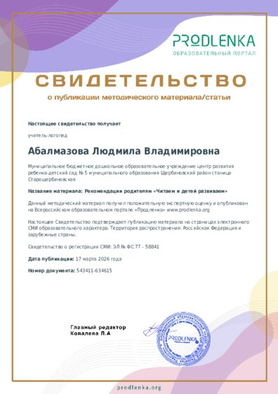 Рекомендации родителям «Читаем и детей развиваем»
