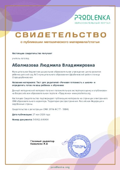 Тест для родителей «Речевая готовность к школе» и определить готов ли ваш ребёнок к обучению