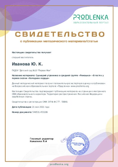 Сценарий утренника в средней группе «Ромашка» «В гостях у героев сказки «Холодное сердце»
