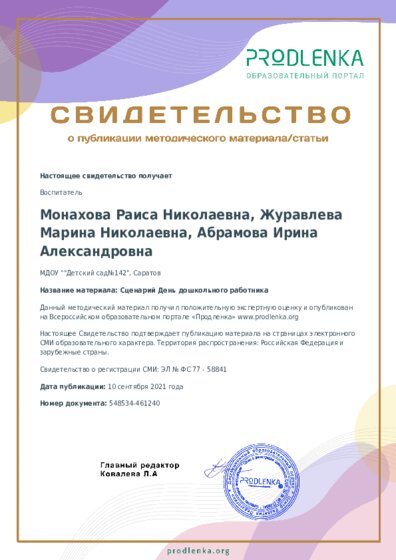 Сценарий День дошкольного работника