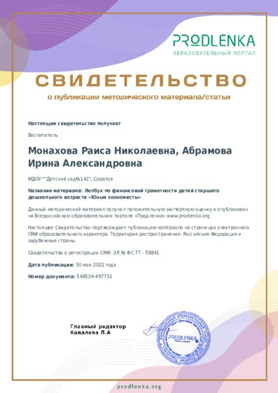 Лепбук по финансовой грамотности детей старшего дошкольного возраста «Юные экономисты»