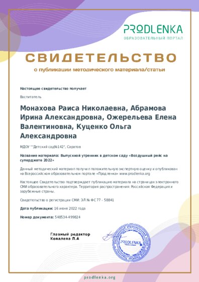 Выпускной утренник в детском саду «Воздушный рейс на суперджете 2022»