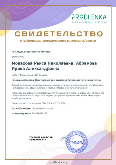 Консультация для родителей Интересное лето с родителями