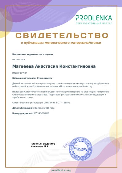 Стена памяти