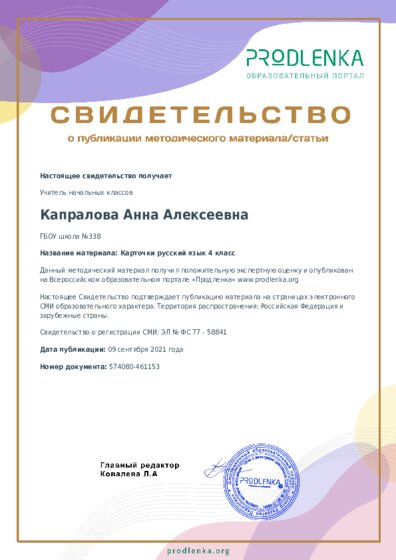 Карточки русский язык 4 класс