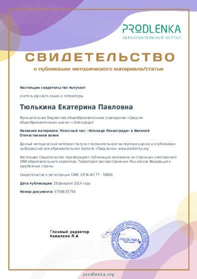 Классный час: «Блокада Ленинграда» в Великой Отечественной войне