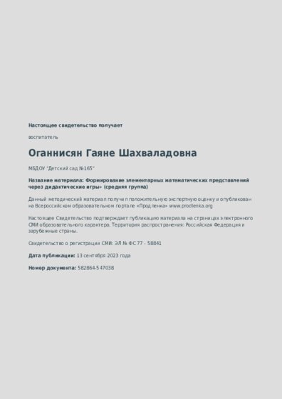 Формирование элементарных математических представлений через дидактические игры» (средняя группа)
