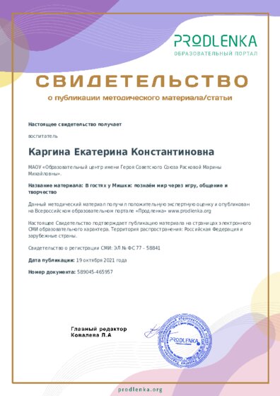В гостях у Мишки: познаём мир через игру, общение и творчество