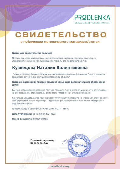 Порядок создания новых мест дополнительного образования детей