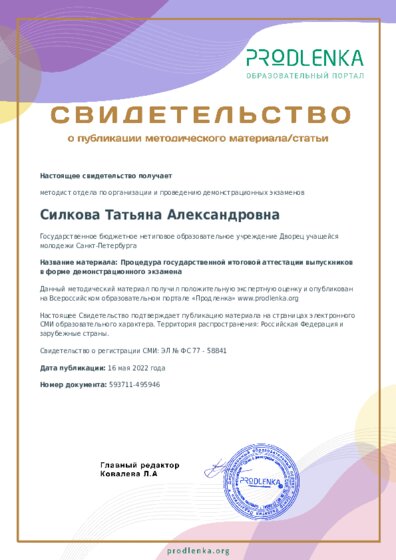 Процедура государственной итоговой аттестации выпускников в форме демонстрационного экзамена