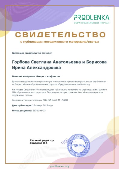Лекция о конфликтах