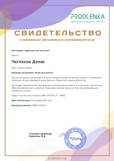 Колесные роботы