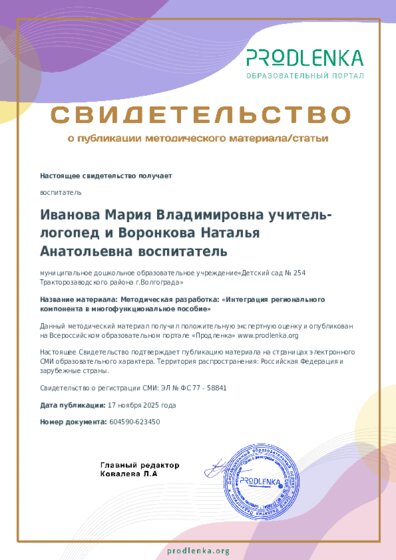 Методическая разработка: «Интеграция регионального компонента в многофункциональное пособие»