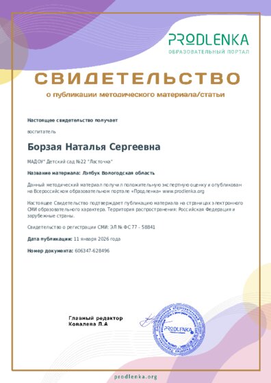 Лэпбук Вологодская область
