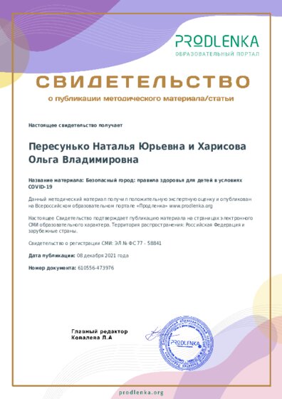 Безопасный город: правила здоровья для детей в условиях COVID-19