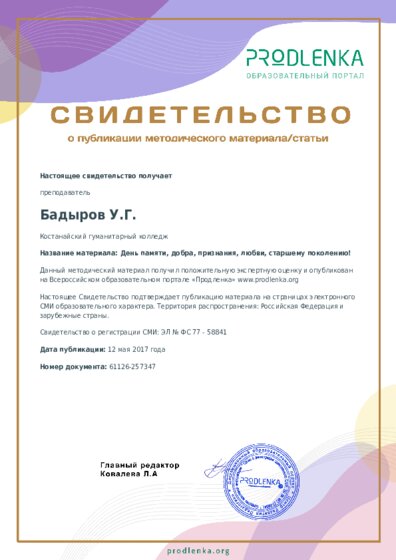 День памяти, добра, признания, любви, старшему поколению!