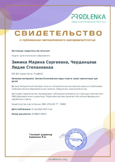 Зимние Олимпийские виды спорта: яркая презентация для детей