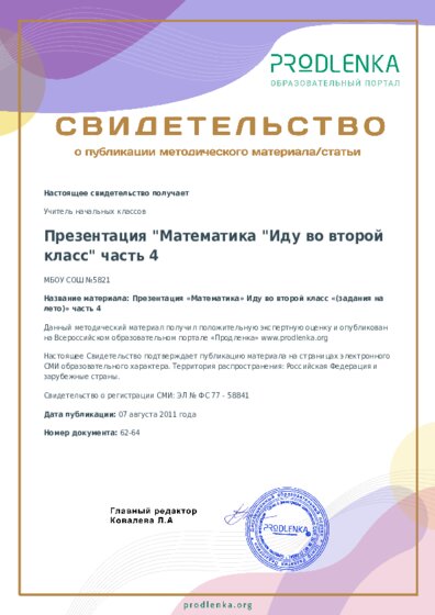 Презентация «Математика» Иду во второй класс «(задания на лето)» часть 4