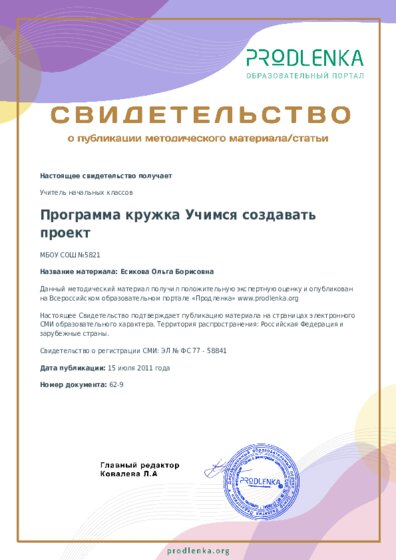 Есикова Ольга Борисовна