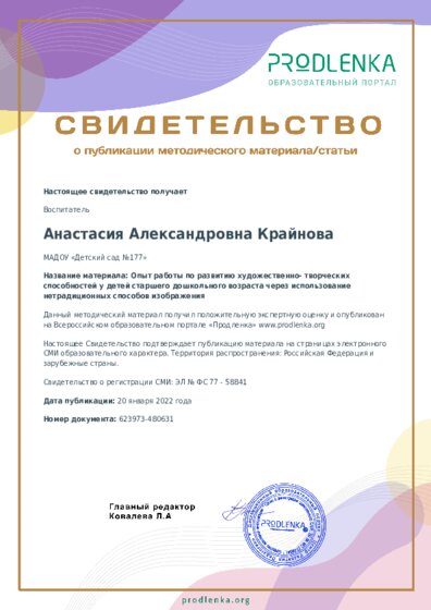 Опыт работы по развитию художественно- творческих способностей у детей старшего дошкольного возраста через использование нетрадиционных способов изображения