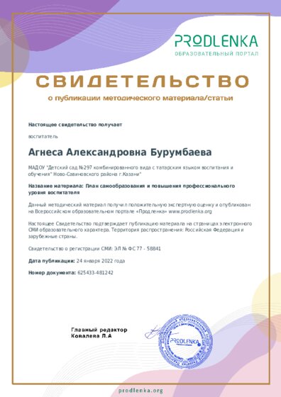 План самообразования и повышения профессионального уровня воспитателя