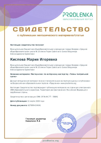 Мастер-класс по актёрскому мастерству «Тайны театральной сцены»