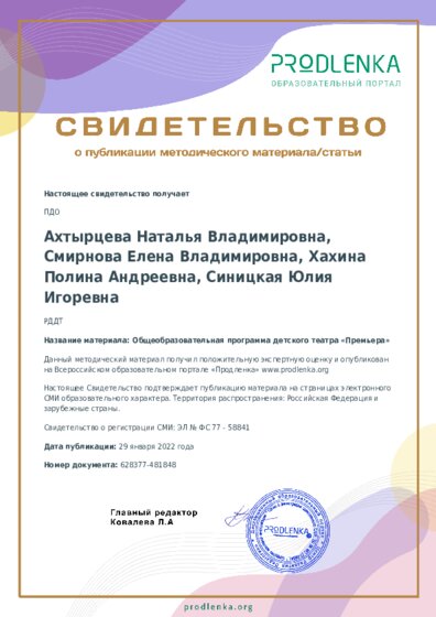 Общеобразовательная программа детского театра «Премьера»