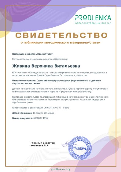 Сценарий концерта учащихся фортепианного отделения «Музыкальная гостиная»