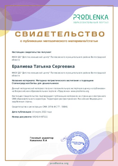 Методика патриотического воспитания к годовщине Сталинградской битвы для дошкольников
