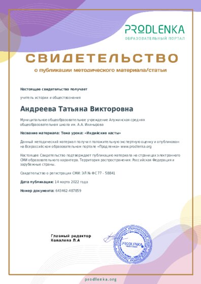 Тема урока: «Индийские касты»