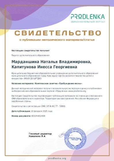 Комплексное занятие «Пробуждение весны»
