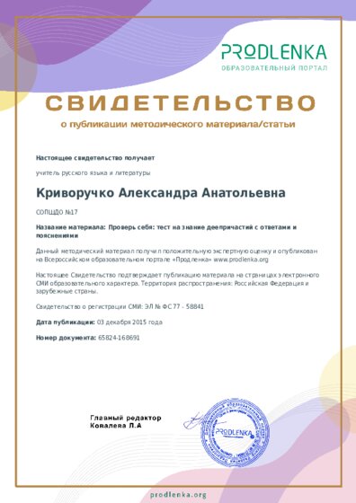 Проверь себя: тест на знание деепричастий с ответами и пояснениями