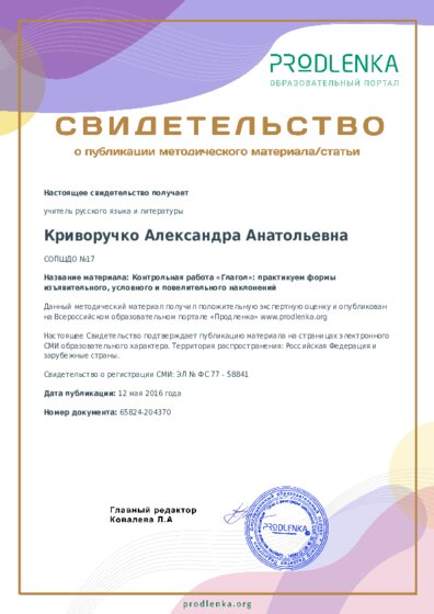 Контрольная работа «Глагол»: практикуем формы изъявительного, условного и повелительного наклонений