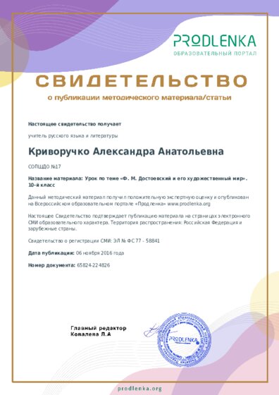 Урок по теме «Ф. М. Достоевский и его художественный мир». 10-й класс