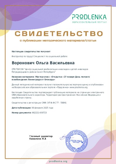 Мастер-класс «Открытка «27 января День полного освобождения Ленинграда от Блокады»