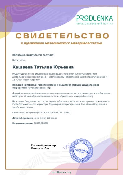 Развитие логики и мышления старших дошкольников посредством математических игр