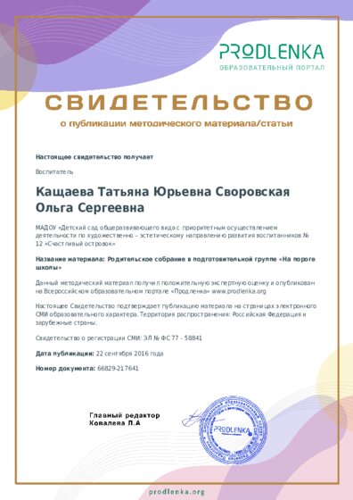 Родительское собрание в подготовительной группе «На пороге школы»