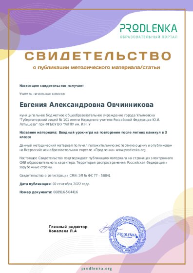 Вводный урок-игра на повторение после летних каникул в 3 классе