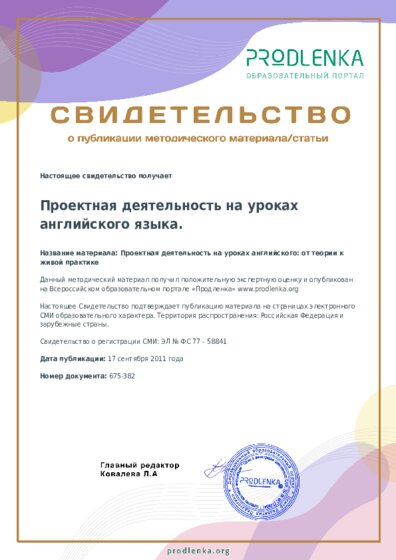 Проектная деятельность на уроках английского: от теории к живой практике
