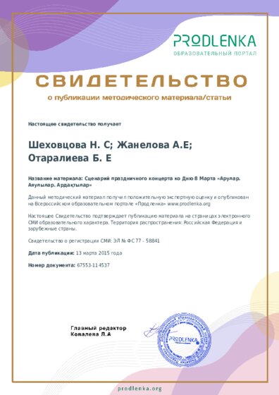 Сценарий праздничного концерта ко Дню 8 Марта «Арулар. Аяулылар. Ардақтылар»